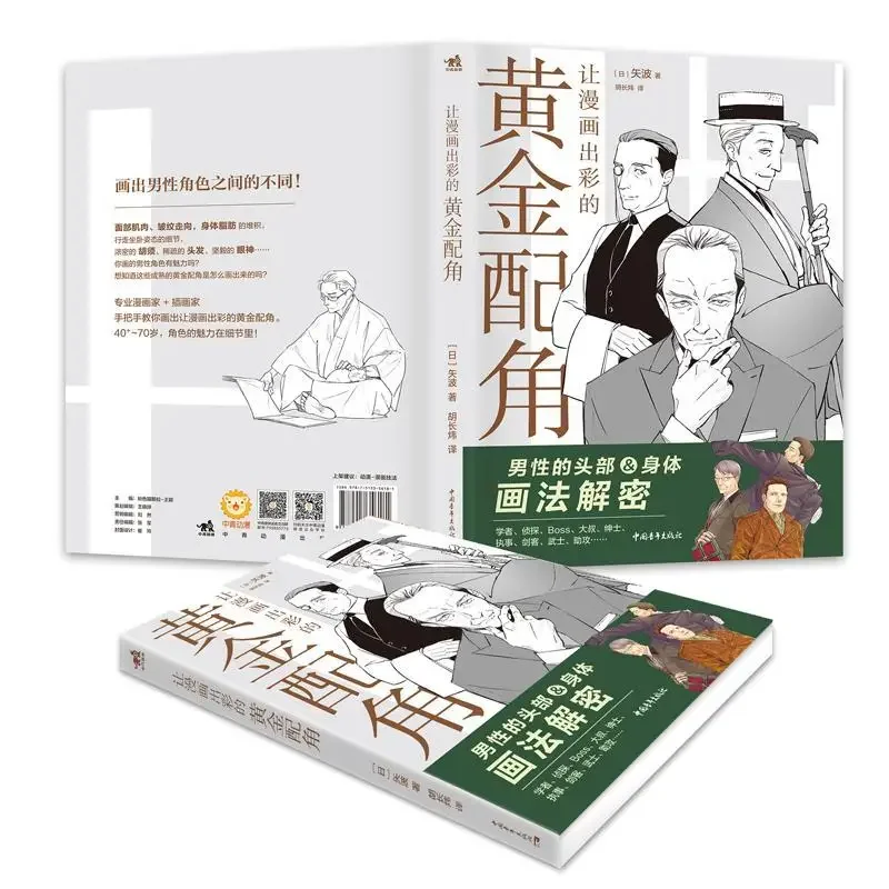 Let Comics Out of The Golden Supporting Role of Japanese Anime Yanpo Learn Manga Zero Basic Introduction