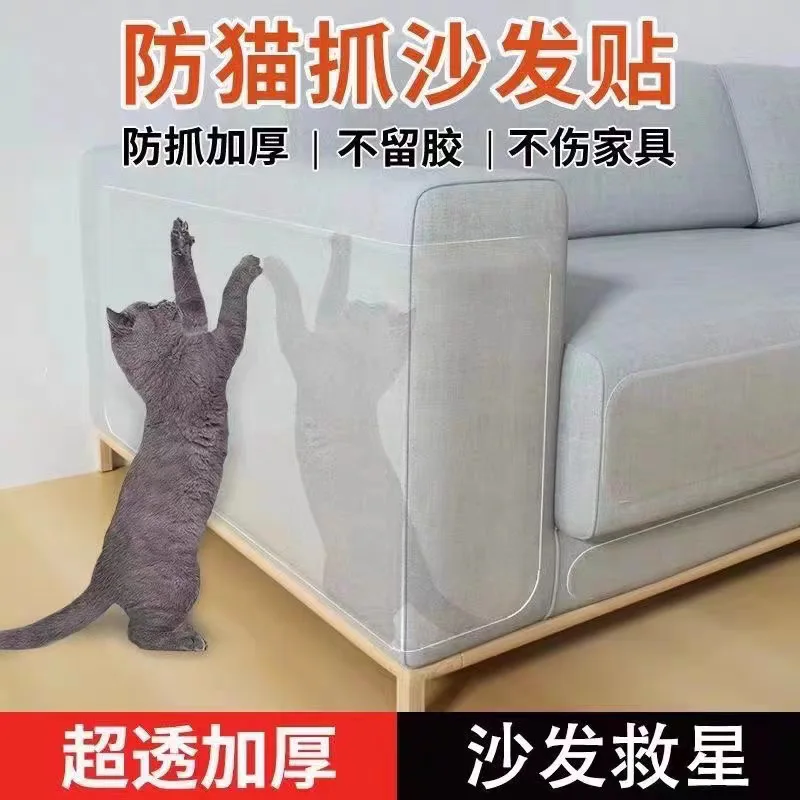 Cat scratch sofa protector anti-cat scratch sofa protector sticker self-adhesive pet furniture protector