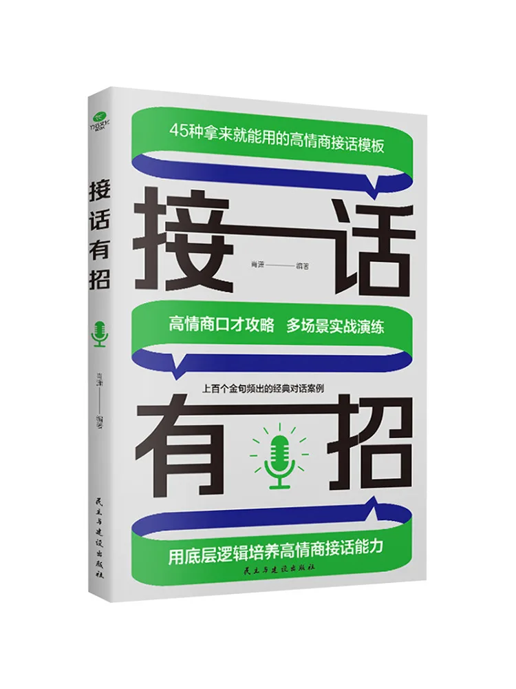 

Книга Winshare: Как правильно отвечать на звонки