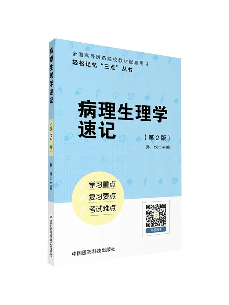 

Книга-Winshare Pathophysiology Shorthand