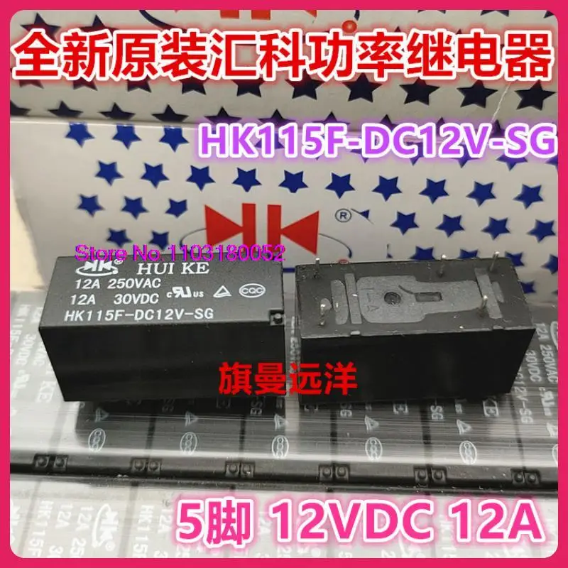  HK115F-DC12V-SG  12V 12VDC 12A 5 HF JQX-115F