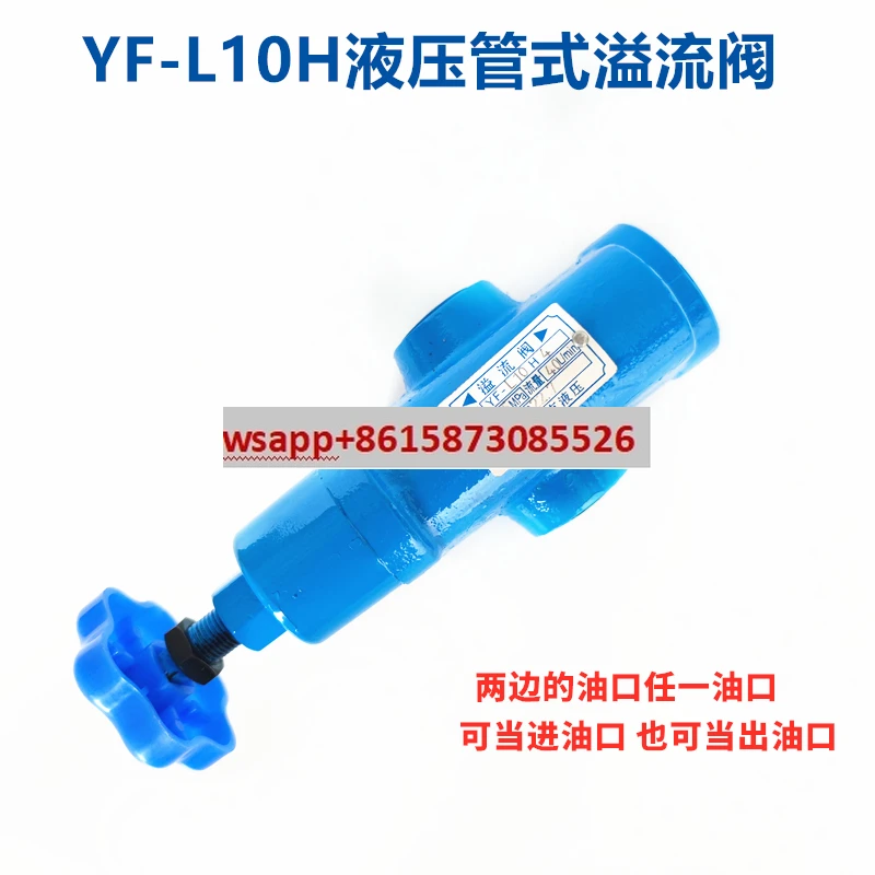 

Hydraulic YF-L10H4-S tube overflow valve pressure regulating valve YF-L20H1 H2 H3 pressure valve BL32H4
