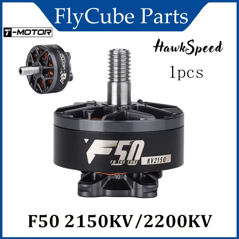 

T-MOTOR F50 2150KV/2200KV 6S 5-дюймовый бесщеточный двигатель 5 мм вал для RC FPV дронов для фристайла DIY материковый Китай аксессуары RC