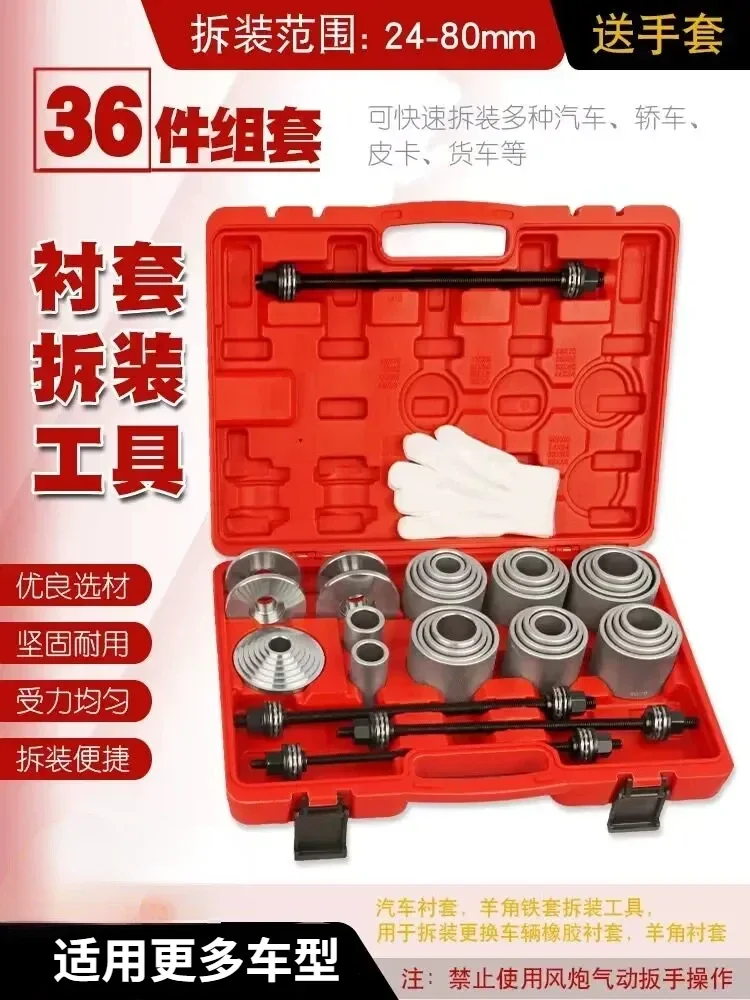 36pcs Universal Press And Pull Sleeve Kit Bush and Bearing Removal Tool Set