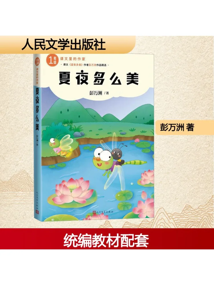 

Книга-Winshare How Beautiful the Summer Night Is