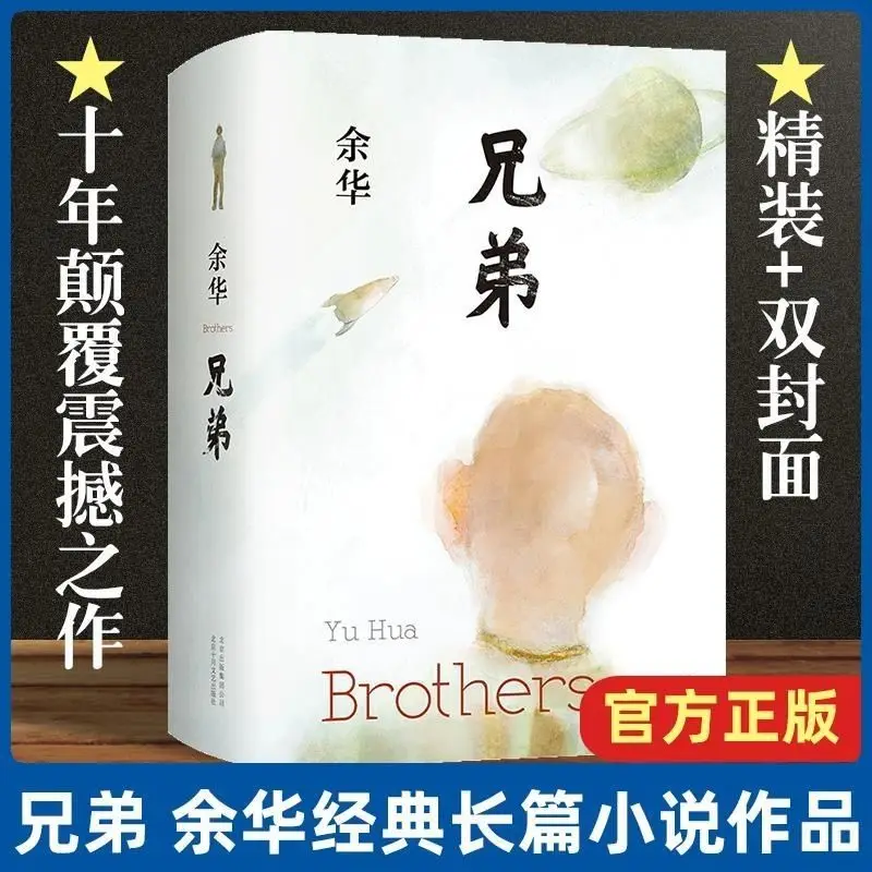 

The Book Of Living and Brotherhood: A Bestselling Emotional Book in Modern and Contemporary Literature by Yu Hua