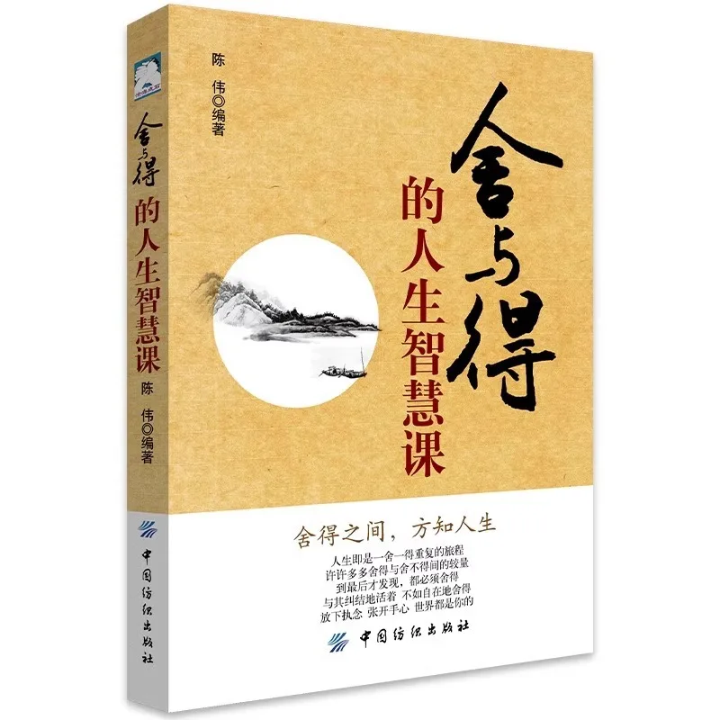 

The Life Wisdom Course of Giving Up and Getting, Life Cultivation Books, Philosophy Stories, and Spiritual Cultivation