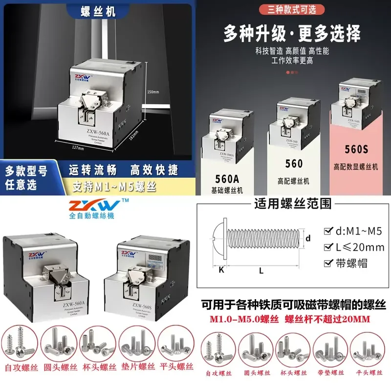 for Degong Co-created ZXW Automatic Screw Machine Adjustable Track Feeding Machine Screw Arrangement Machine Handheld Screw