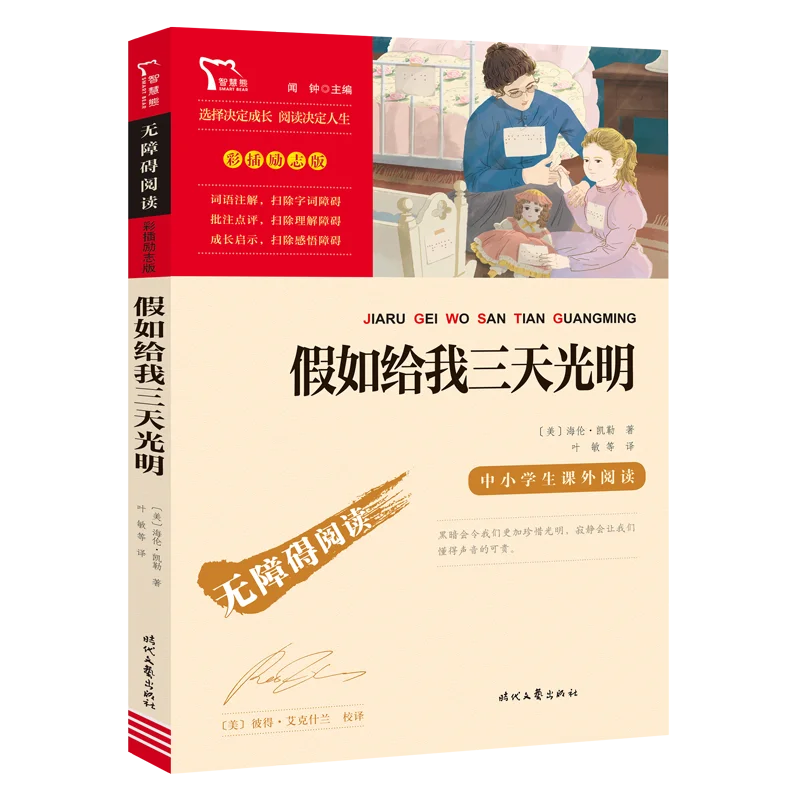 

Three Days to See by Helen Keller: The Barrier-Free Reading Edition of the Inspirational Autobiography