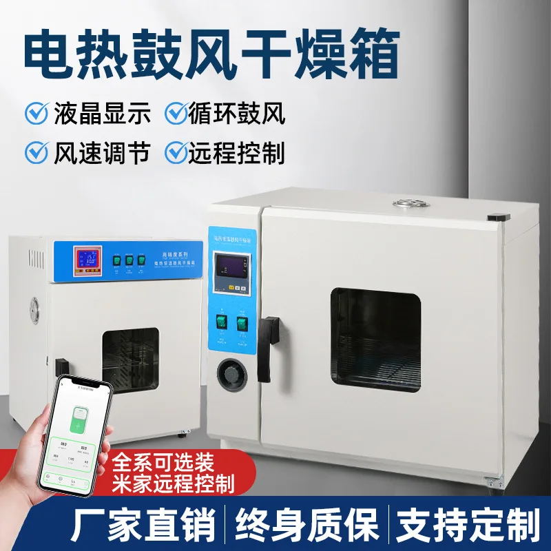 Electric Blast Drying Oven High Temperature Heating Small Industrial Constant Temperature Oven Lab Herbal Drying Circulating Ove