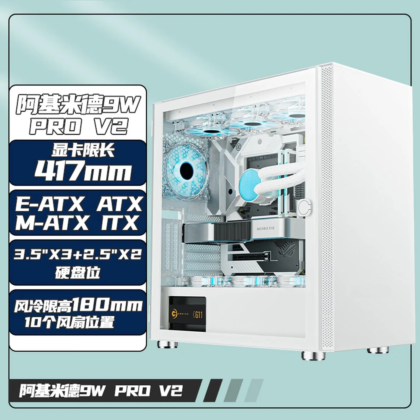 Without Fan White Computer Case (360 Water Cooling/0.8mm Thick Side Plate/5 Hard Disk Positions/10 Fan Positions/5090 Graphics C