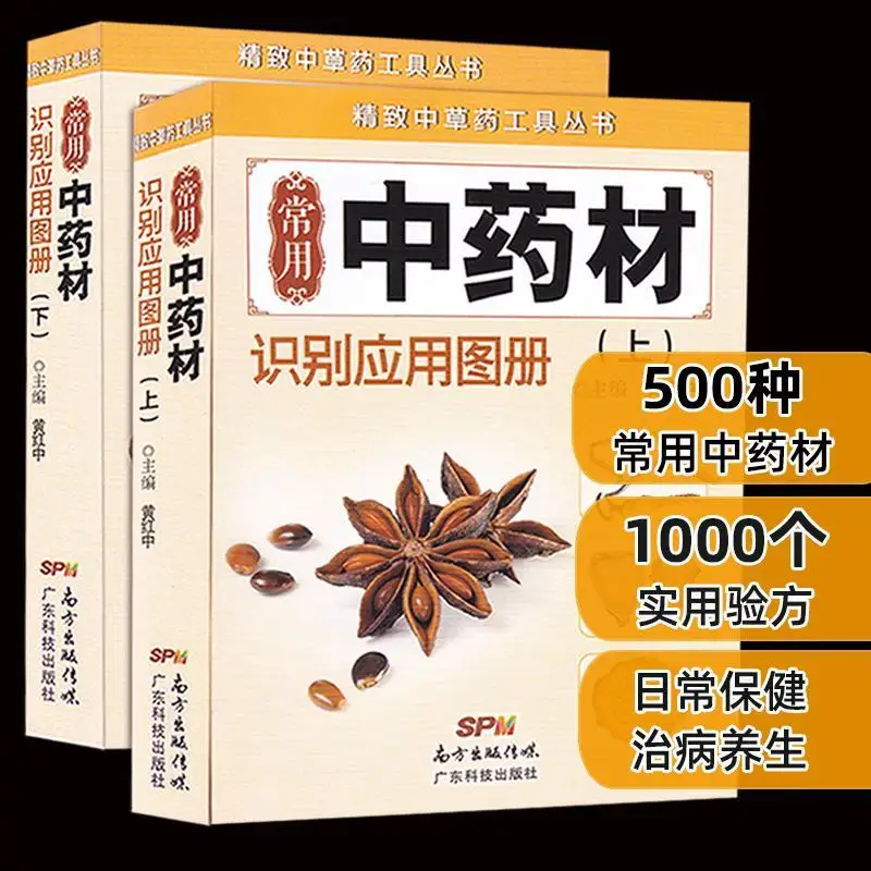 A Complete Set of 2 Volumes Commonly Used Chinese Herbal Medicine Identification Applications Chinese Medicine Formula Books