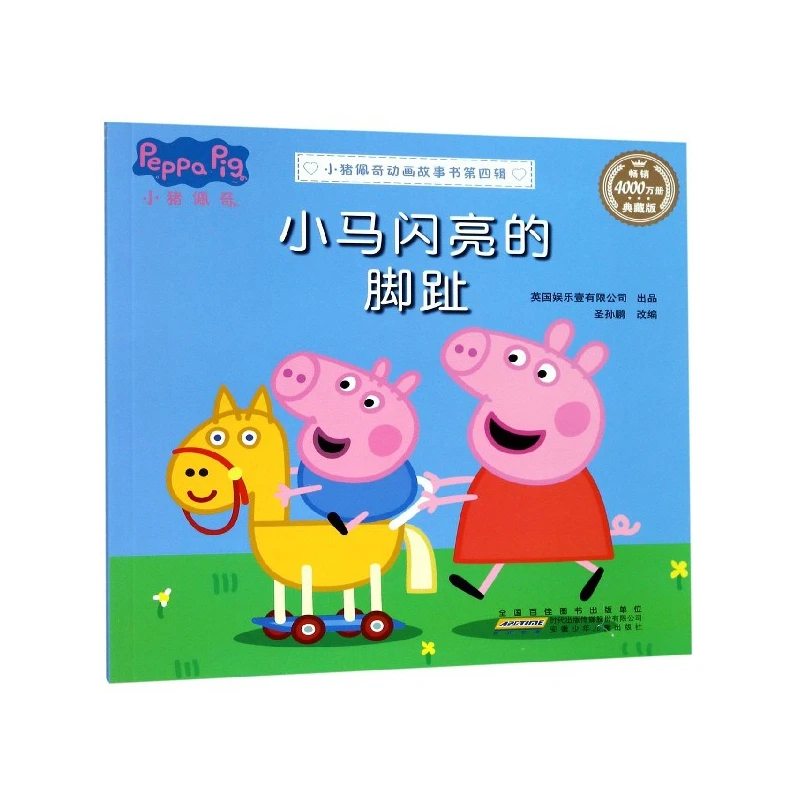 

Pony's Shiny Hooves: Special Edition Peppa Pig Animated Storybook!