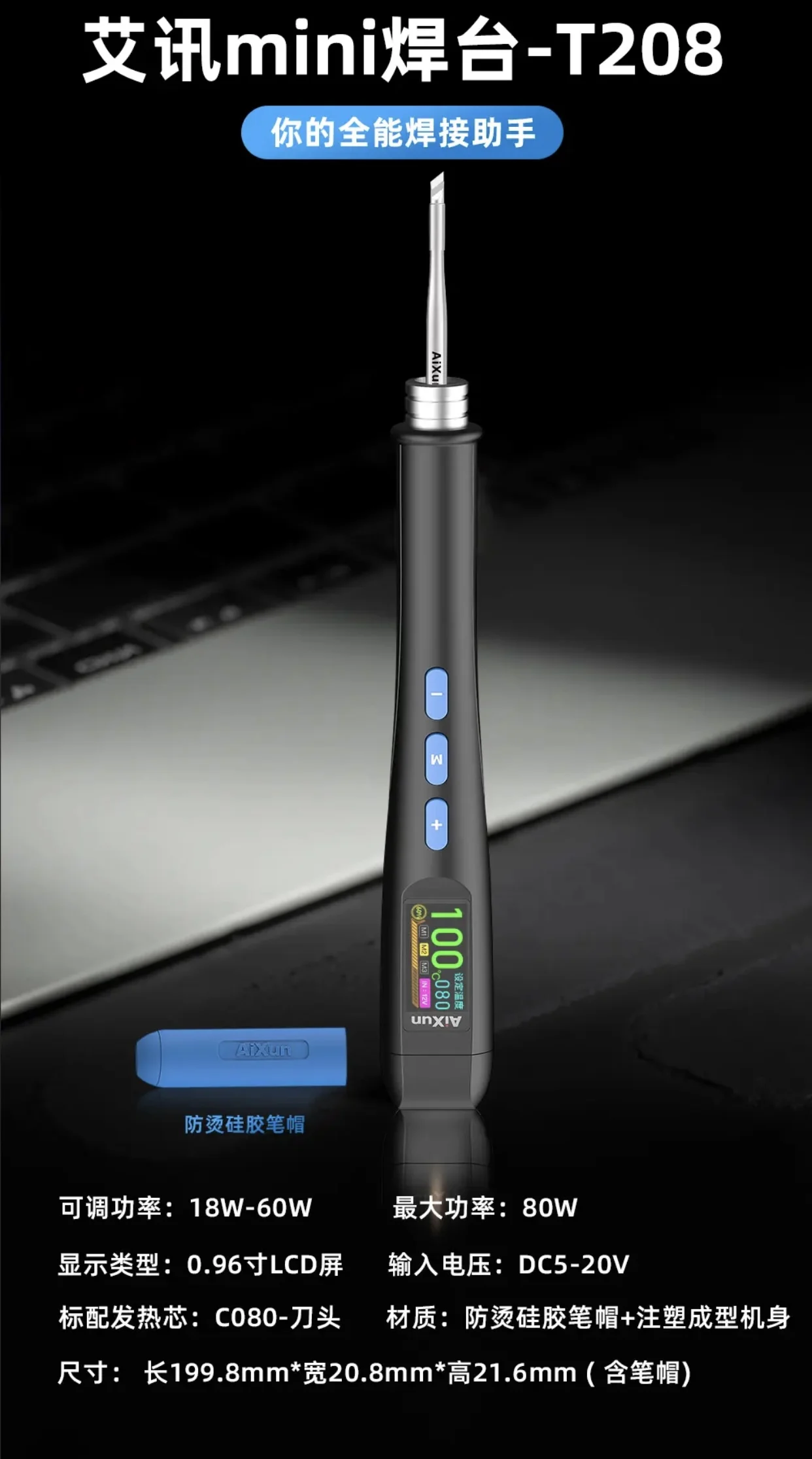 Axiomtek T208mini smart soldering iron 80W portable constant temperature soldering station soldering pen repair tool