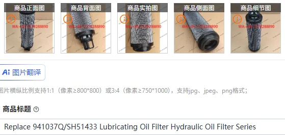 

Replace 941037Q/SH51433 Lubricating Oil Filter Hydraulic Oil Filter Series