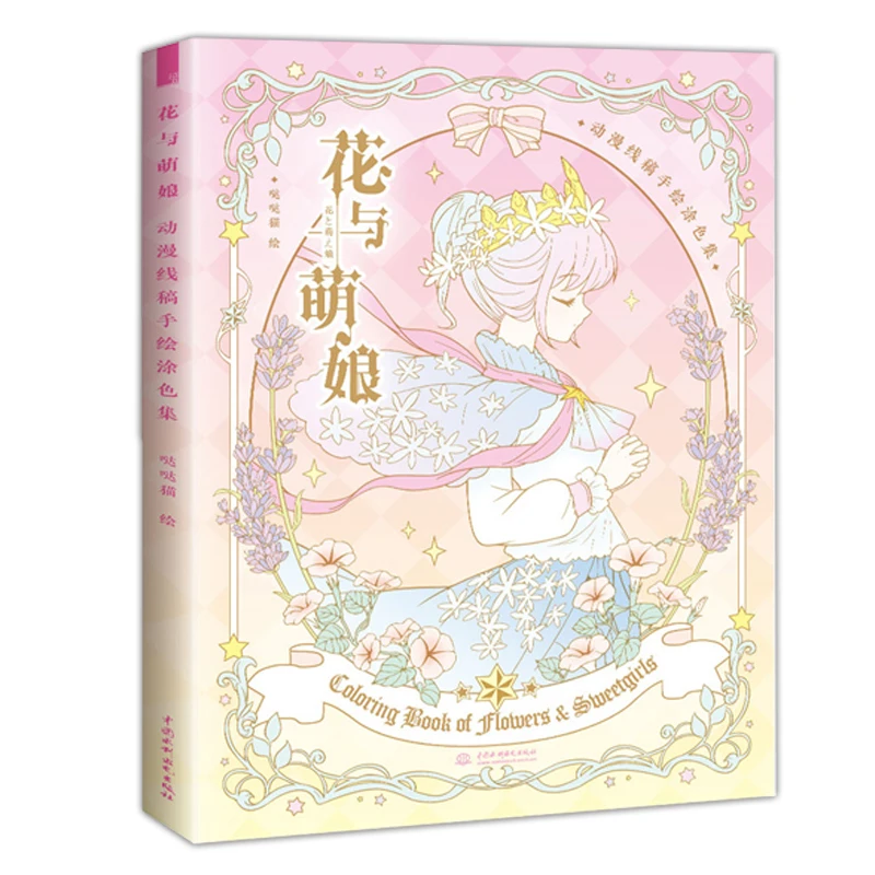 

Anime Girls Coloring Book Beginner Comic Beauty Line Draft Copy Book Pencil Marker Aquarelle Tutorial Illustration Coloring Book
