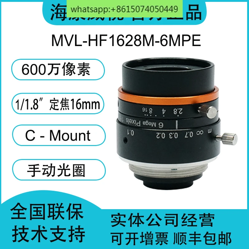 

FA industrial lens MVL-HF 1628m-6 MPE 6 megapixel fixed focus 16mm 1/1.8 inch.