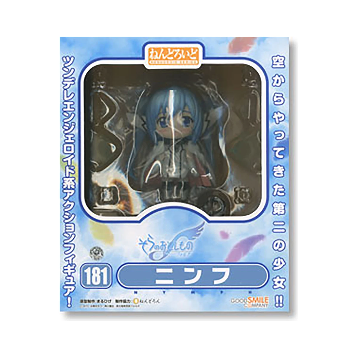 グッドスマイルカンパニー ねんどろいど ソラのオトシモノ フォルテ