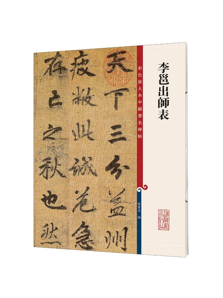 Book-Winshare Li Yong's Memorial on the Expedition To the North