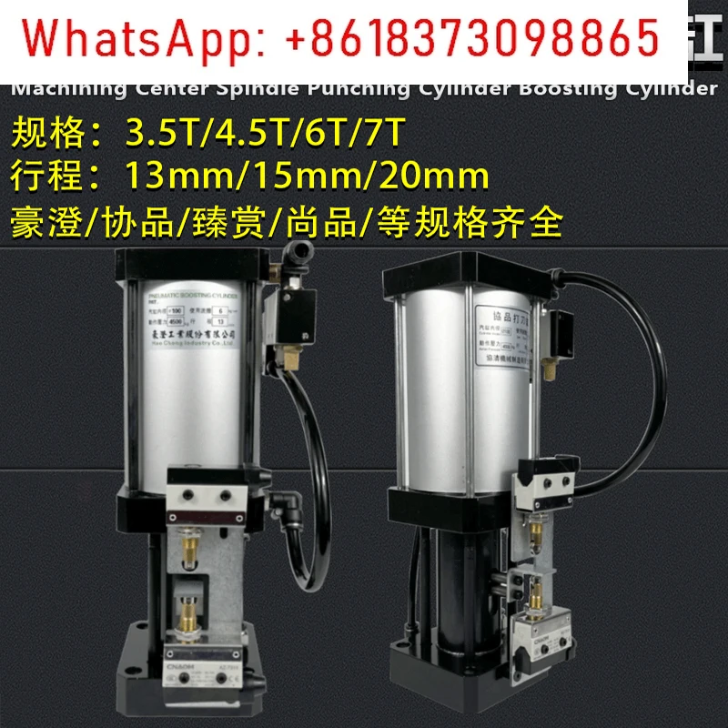 [Supplementary model] CNC machining center spindle knife cylinder 4.5T booster cylinder 3.5T/6T ton