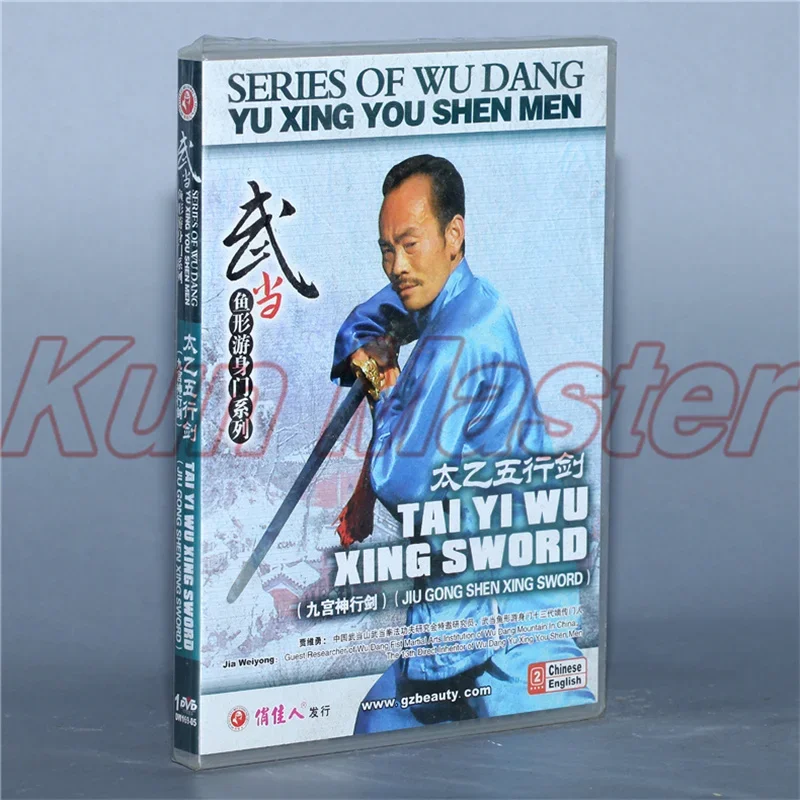 

Тай И У Син меч китайский кунг-фу обучающее видео английские субтитры 1 DVD