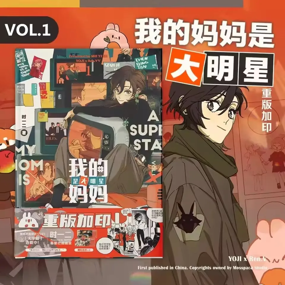 My Mom Is Not A Superstar Chinese Original Manhua Volume 1 Family Daily Life Graphic Novel Paperback Book For Manga Fans