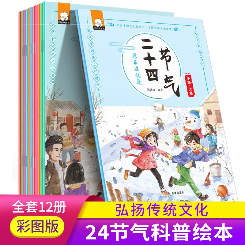 

Детская книжка с картинками для популяризации науки, оригинальная это 24 солнечных термина, 12 книг, головоломка и развлечение.