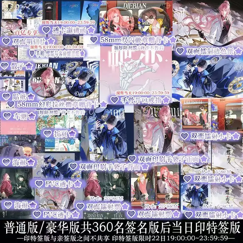 Die Bian Novel Book Vol.3 Author Lin Qian ERROR Series New Worldview Chinese Fantasy Suspense BL Романы Чжао Ран, Ю An Die Bian Novel Book Vol.3 Author Lin Qian ERROR Series New Worldview Chinese Fantasy Suspense BL Романы Чжао Ран, Ю An