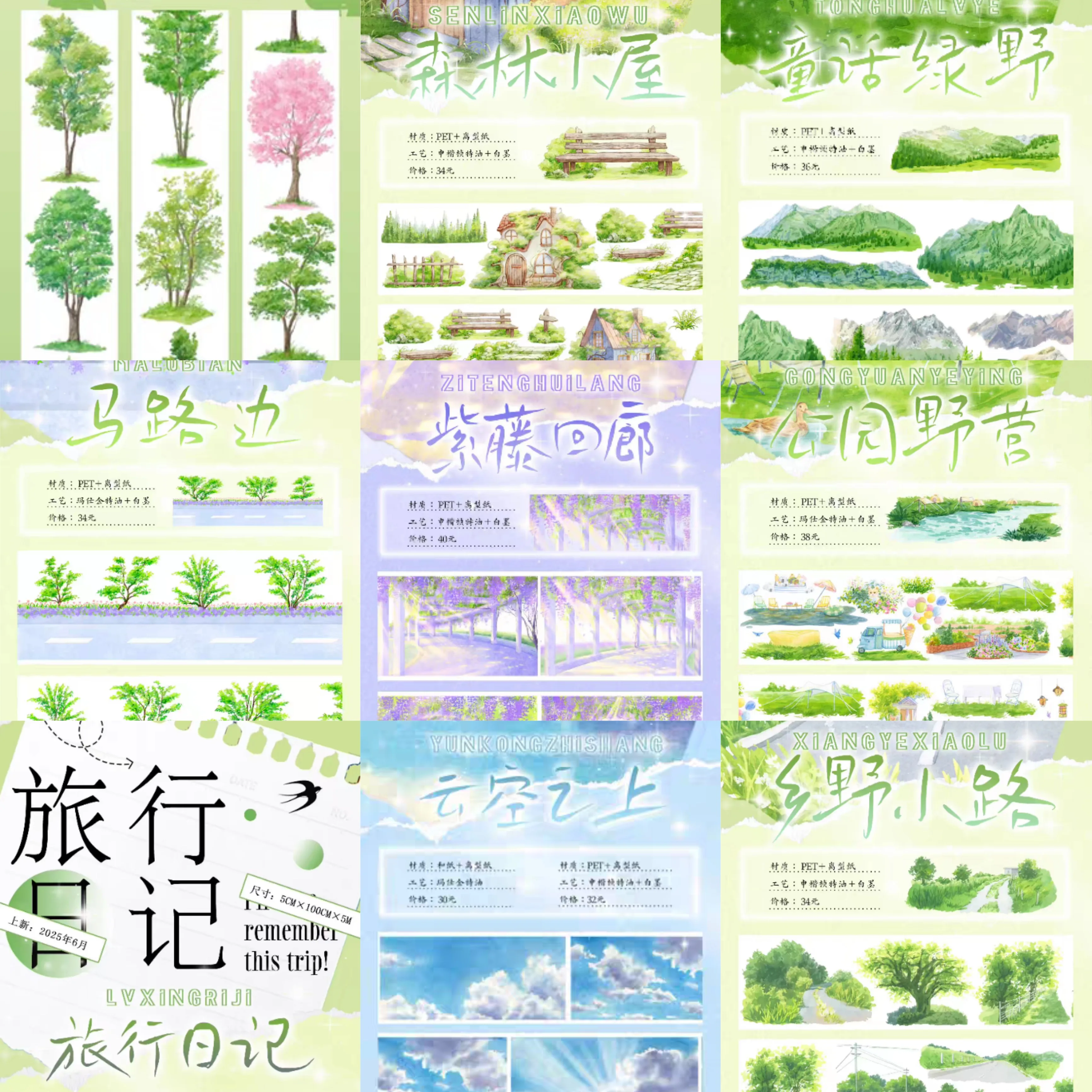 

Shian Studio Many Landscaping Pet Washi Tape Travel Journal Camping Wisteria Corridor Clouds Dream