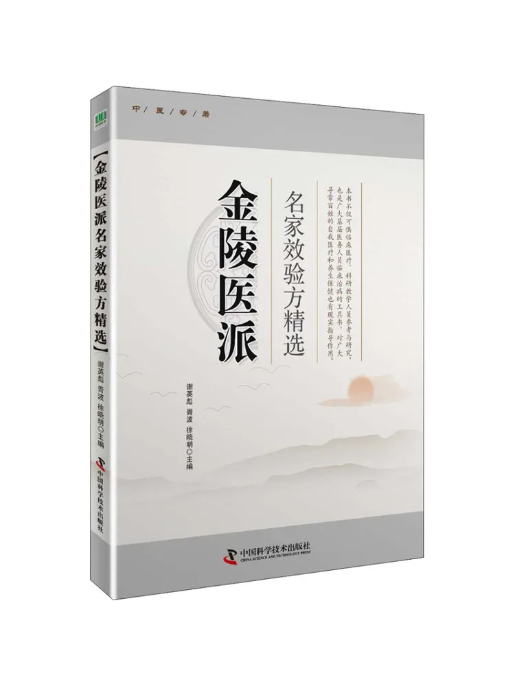 

Книга-Winshare Избранные рецепты от известных мастеров медицинской школы Джинлинга