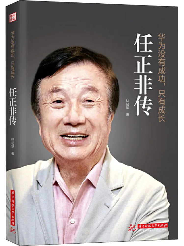 

Книга «Виншер»: Huawei не смогла добиться успеха, но лишь усилила легендарную репутацию Жэнь Чжэнфэя.