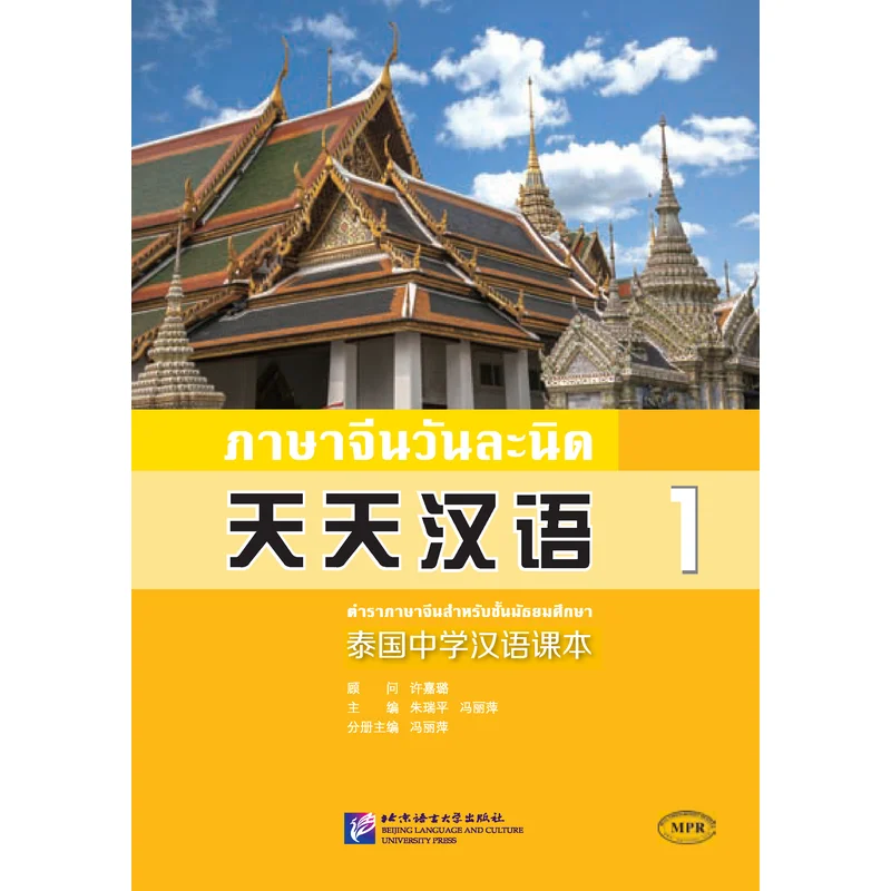 

Everyday Chinese—Chinese Course Book for Middle Schools in Thailand 1
