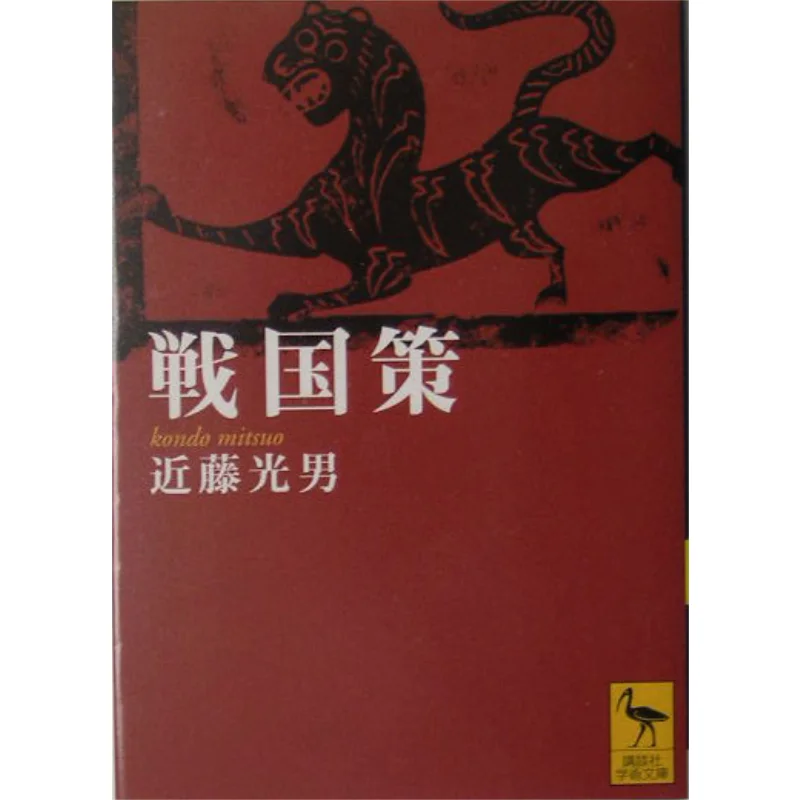 

Sengoku Saku Mitsuo Kondo Kodansha 9784061597099 Book