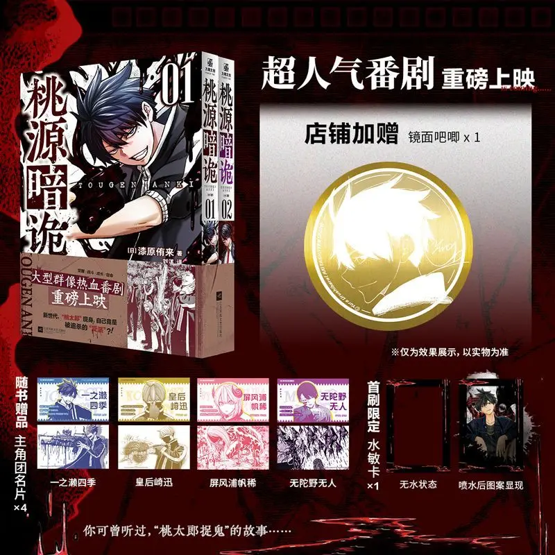 Tougen Anki Vol 1-2 By Yura Urushibara  Action-packed High-octane Battle Manga Large Ensemble Cast.Simplified Chinese Edition