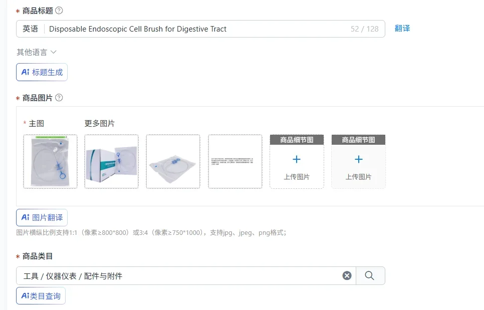 Disposable Endoscopic Cell Brush for Digestive Tract