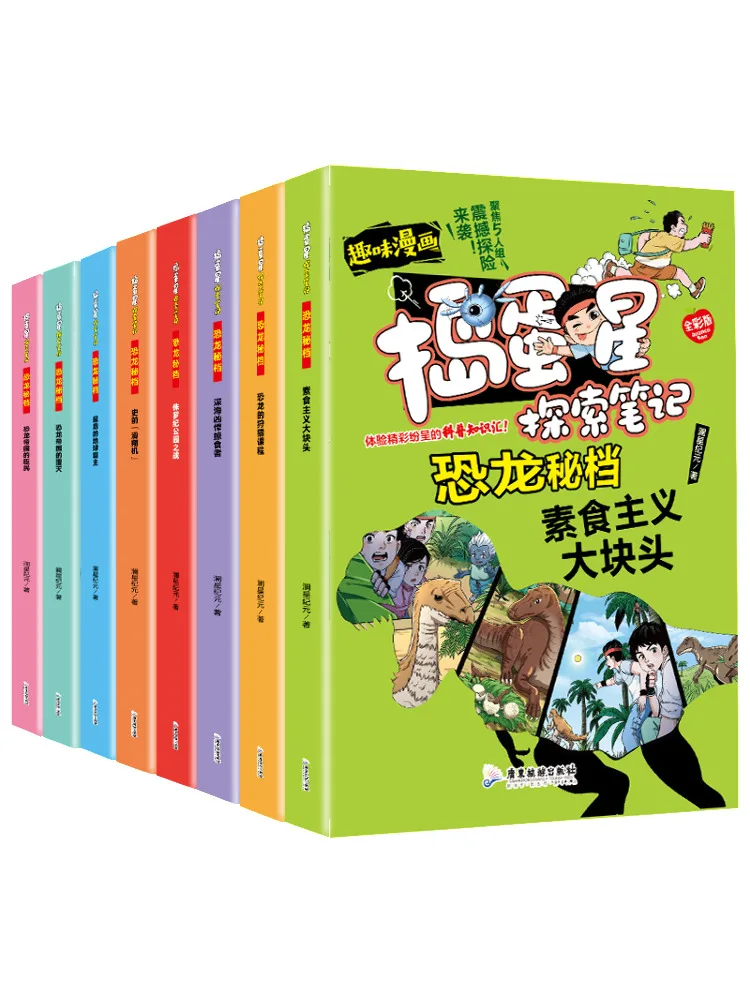 Book-Winshare Mischievous Star Exploration Notes Dinosaur Secrets Full Color Edition 8 Volumes