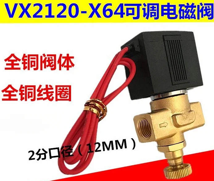 

VX2120-X64 gas valve, adjustable flow solenoid valve, kitchenware solenoid valve, 2-point diameter AC220V DC24V