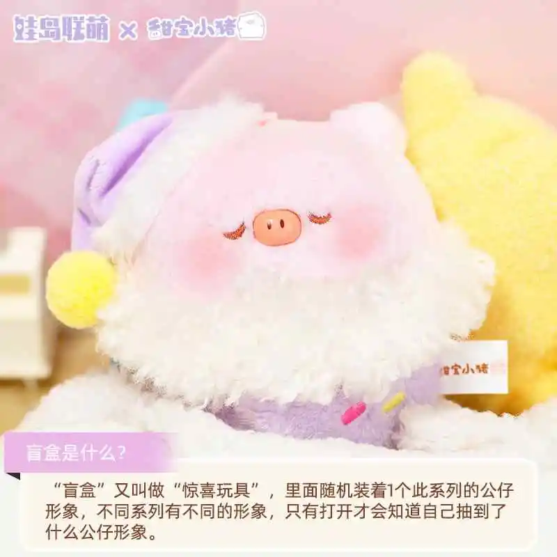 KKV Sweet Treasure Pig Sweet Dreams Series Lint Blind Box Guess Bag Mystery Box Toys Doll Cute Anime Figure Ornaments Collection