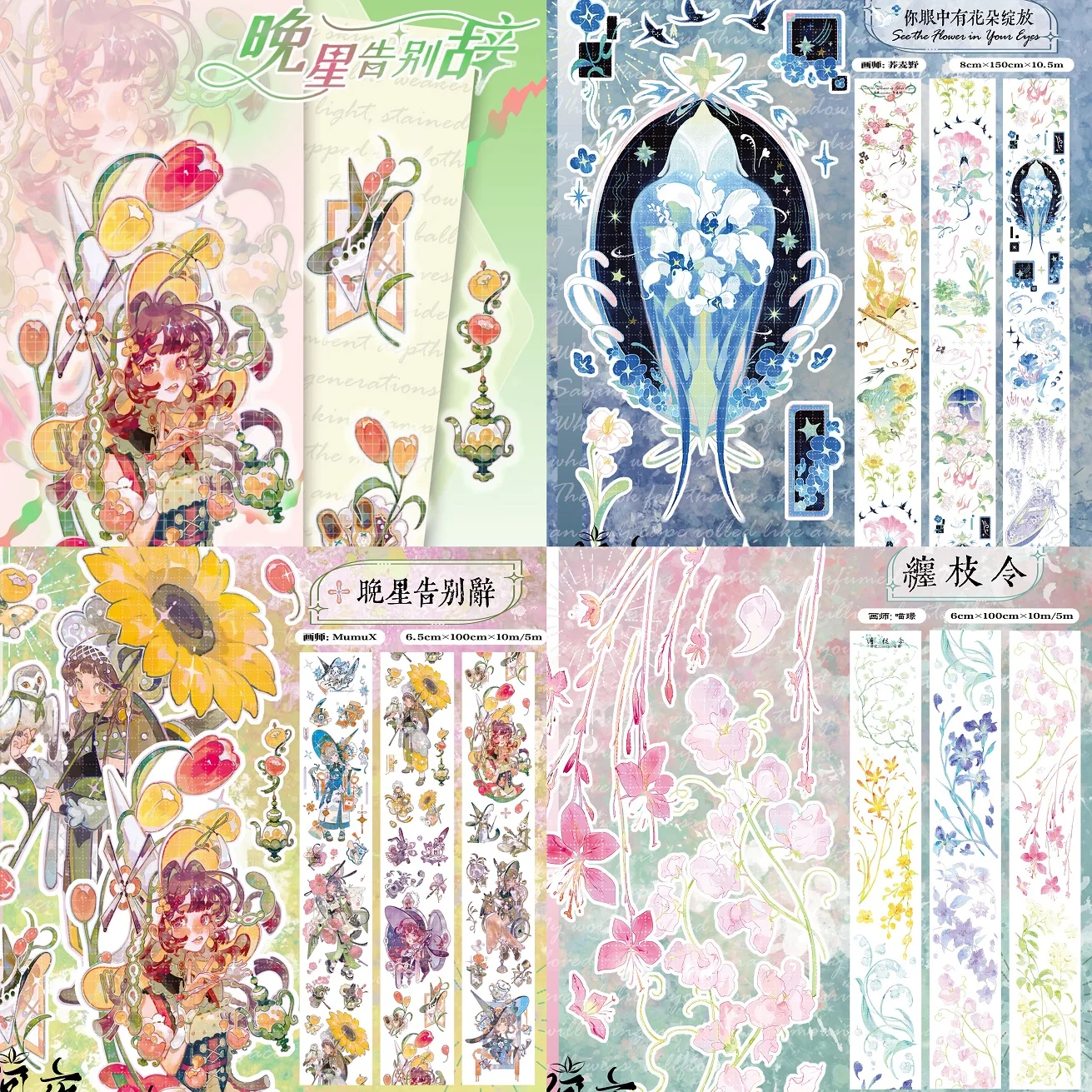 

1 Loop Washi Pet Tape Night, There Are Flowers Blooming In Your Eyes/farewell To The Evening Star/entanglement Order, Character