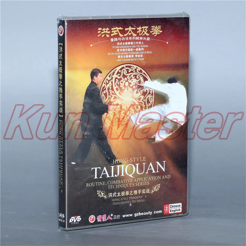 Hong Style Tanjiquan's Push Hands  Tui Shou  1 DVD Chinese Kung fu Disc Tai chi Teaching DVD English Subtitles