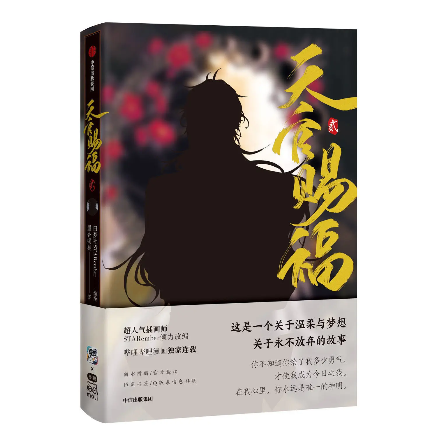 Pré-venda anime céu bênção oficial hua cheng xie lian banda desenhada genuíno oficial bl donghua anime bookmark coleção