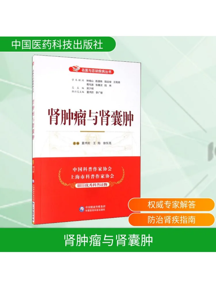 

Книга-Winshare Renal Tumors и Renal Cysts