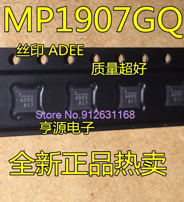 

（10PCS/LOT） MP1907GQ-Z QFN10 MP1907 :ADED