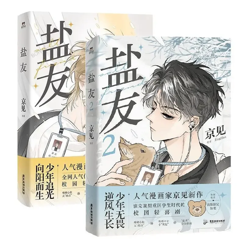 

Yan You (Yan You) Chinese Original Comics Volume 1 Volume 2 Xiao Zhentong Yang Youth Literature Campus Healing Comics