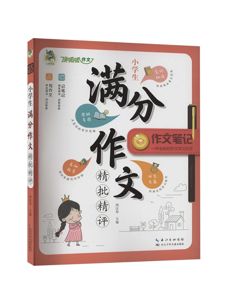 

Книга-сборник образцовых сочинений для учащихся начальной школы с подробной оценкой от Winshare