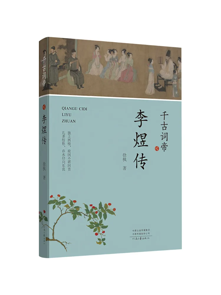 

Книга-Winshare The Eternal Poet Император Ли Ю Биография