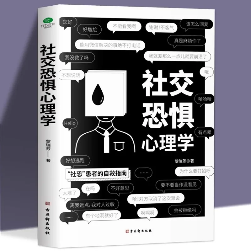 

Social Anxiety Psychology: A Self Rescue Guide for Social Anxiety Patients. Social Anxiety Psychological Disease Treatment