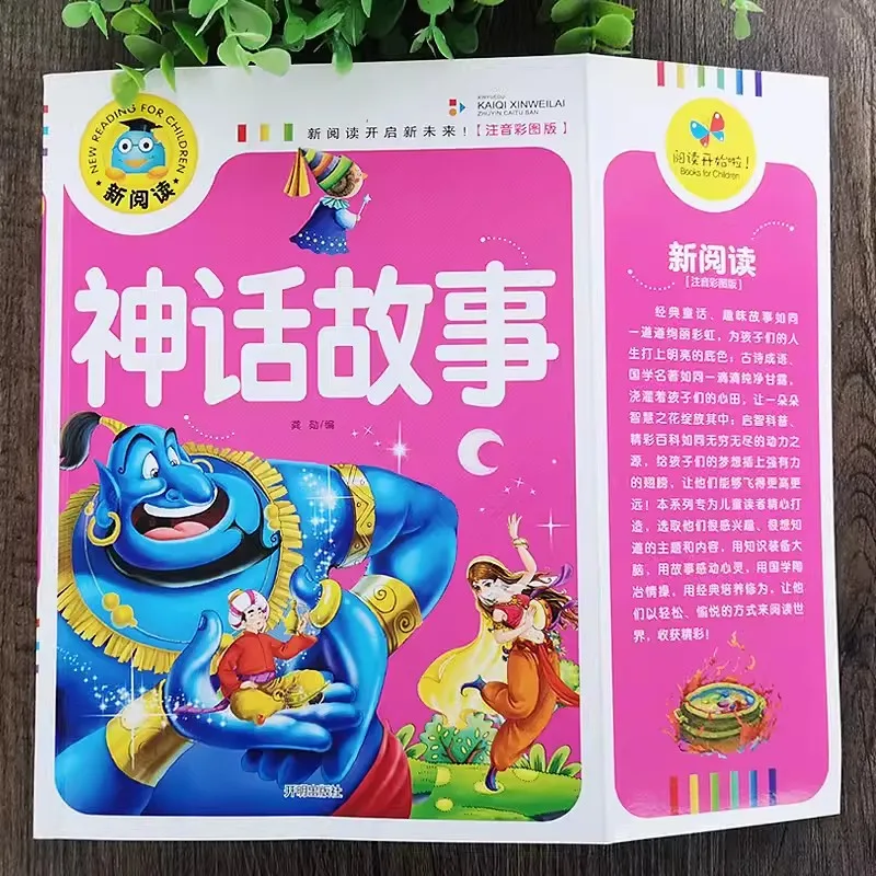 New Mythical Story Series Chinese Mandarin Story Book Pin Yin Learning Study Chinese Book for Kids Toddlers Age 3-9