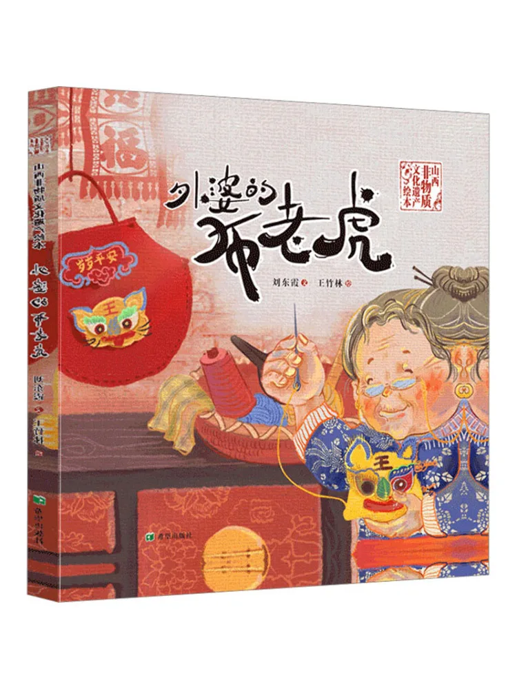 

Книга-Winshare Бабушка Тканевый Тигр