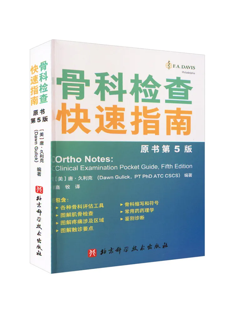

Книга-руководство по ортопедическому обследованию Winshare, 5-е издание, оригинальное издание